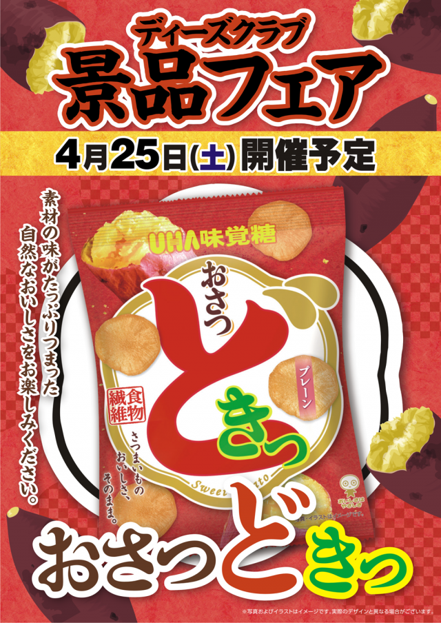 ディーズクラブ分水の最新情報画像