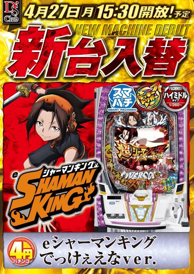 ディーズクラブ分水の最新情報画像