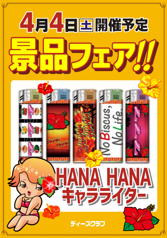 ディーズクラブ分水の最新情報画像