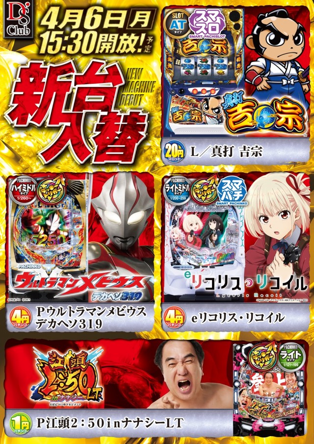 ディーズクラブ分水の最新情報画像