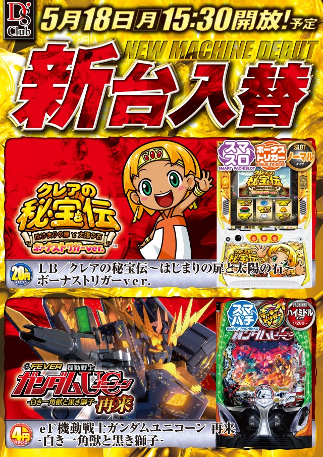 ディーズクラブ分水の最新情報画像
