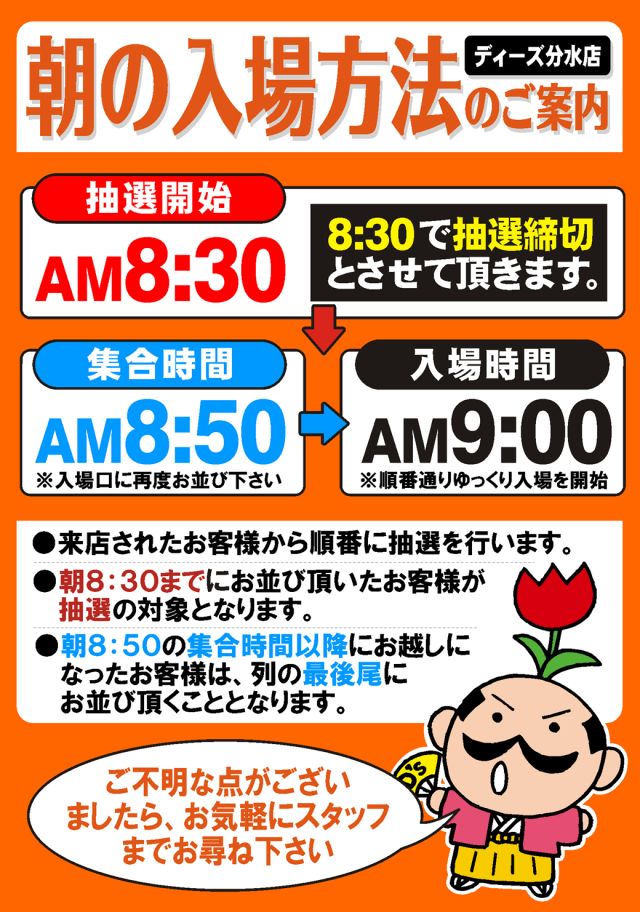 ディーズクラブ分水の最新情報画像