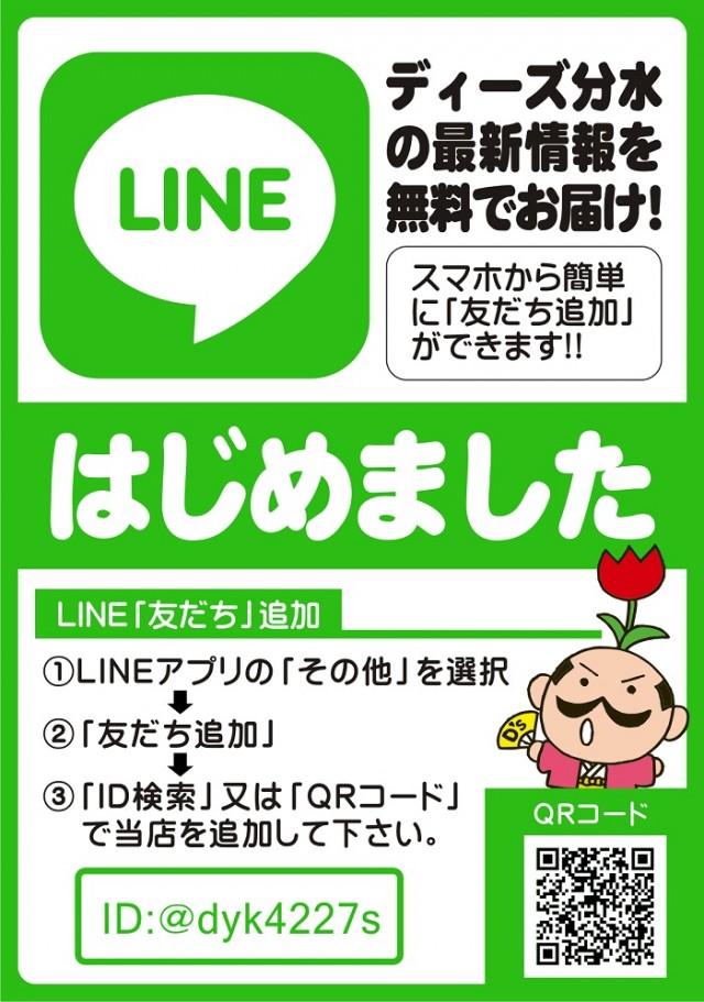 ディーズクラブ分水の最新情報画像