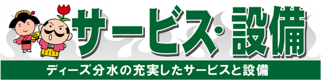 ディーズクラブ分水の最新情報画像