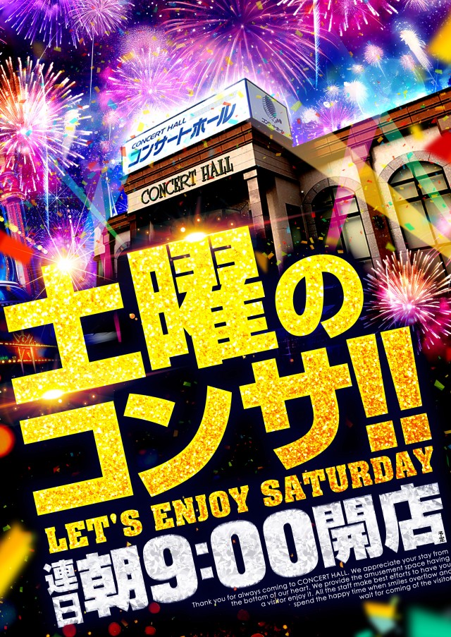 コンサートホール吉田店の最新情報画像