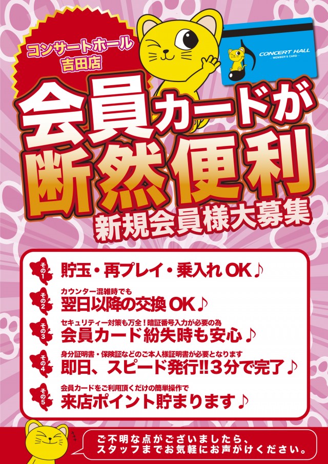 コンサートホール吉田店の最新情報画像