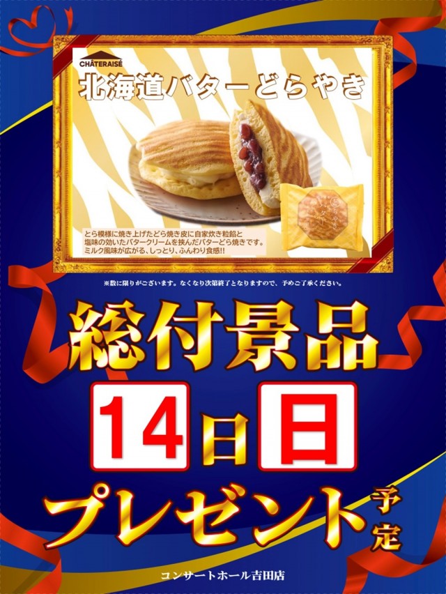 コンサートホール吉田店の最新情報画像