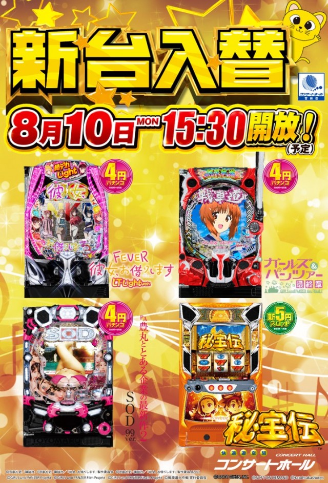 コンサートホール吉田店の最新情報画像