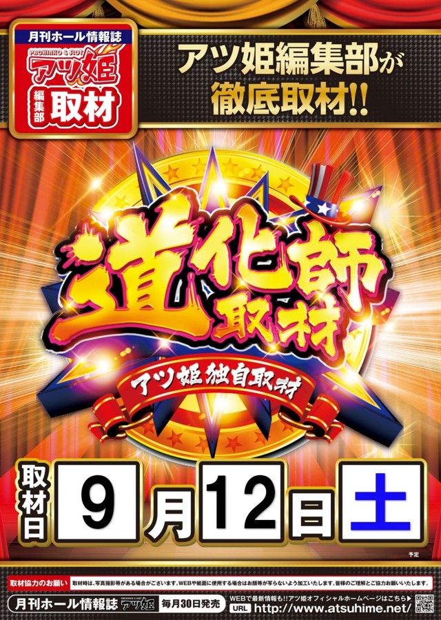 コンサートホール吉田店の最新情報画像