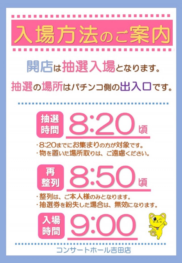 コンサートホール吉田店の最新情報画像