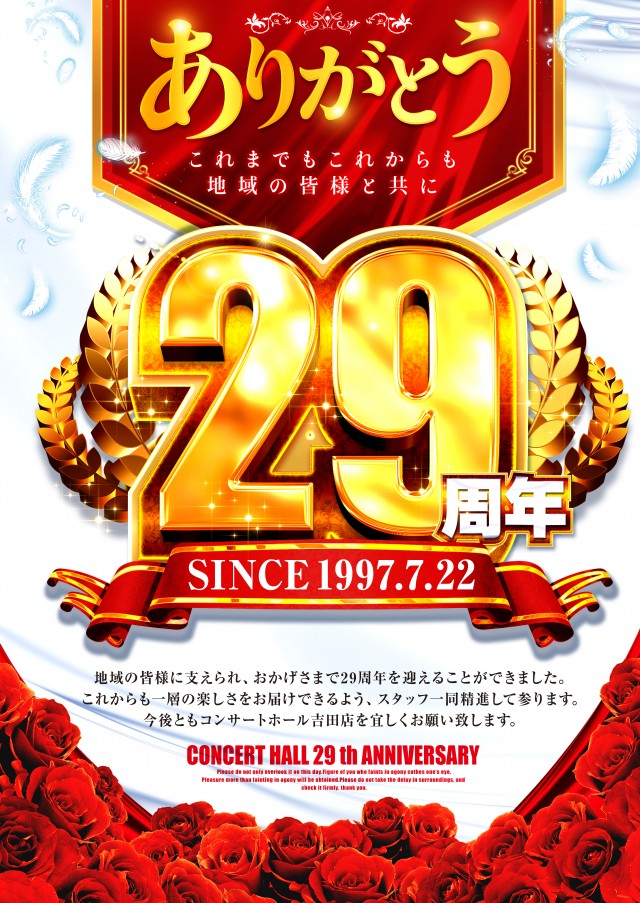 コンサートホール吉田店の最新情報画像