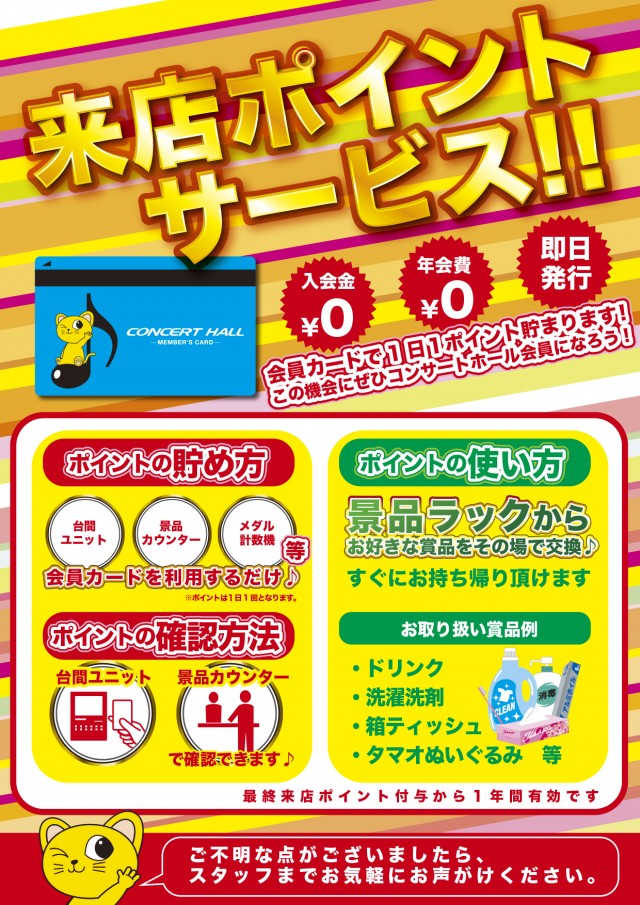 コンサートホール吉田店の最新情報画像