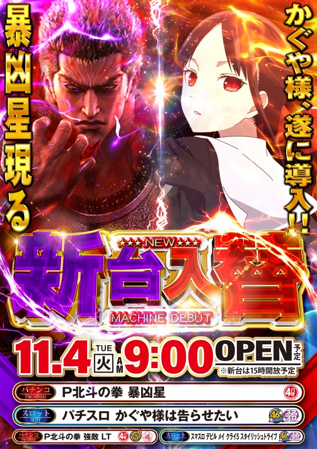 ミスターパチンコ糸魚川店の最新情報画像