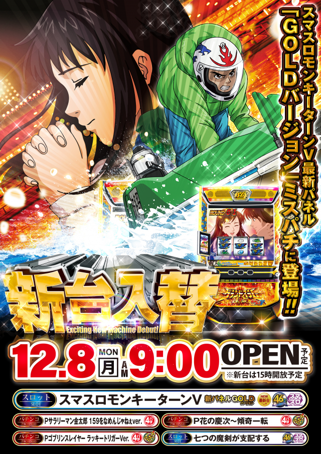 ミスターパチンコ糸魚川店の最新情報画像