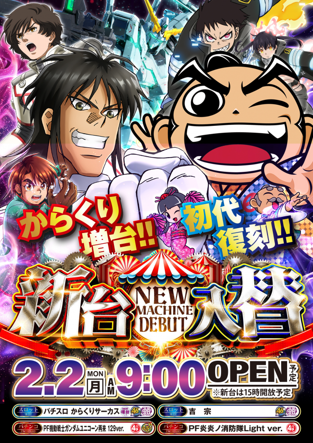 ミスターパチンコ糸魚川店の最新情報画像