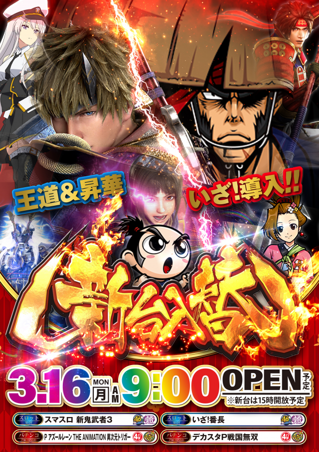 ミスターパチンコ糸魚川店の最新情報画像