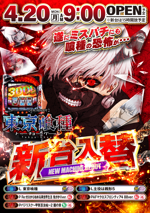 ミスターパチンコ糸魚川店の最新情報画像