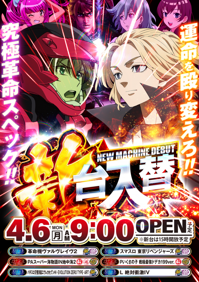 ミスターパチンコ糸魚川店の最新情報画像