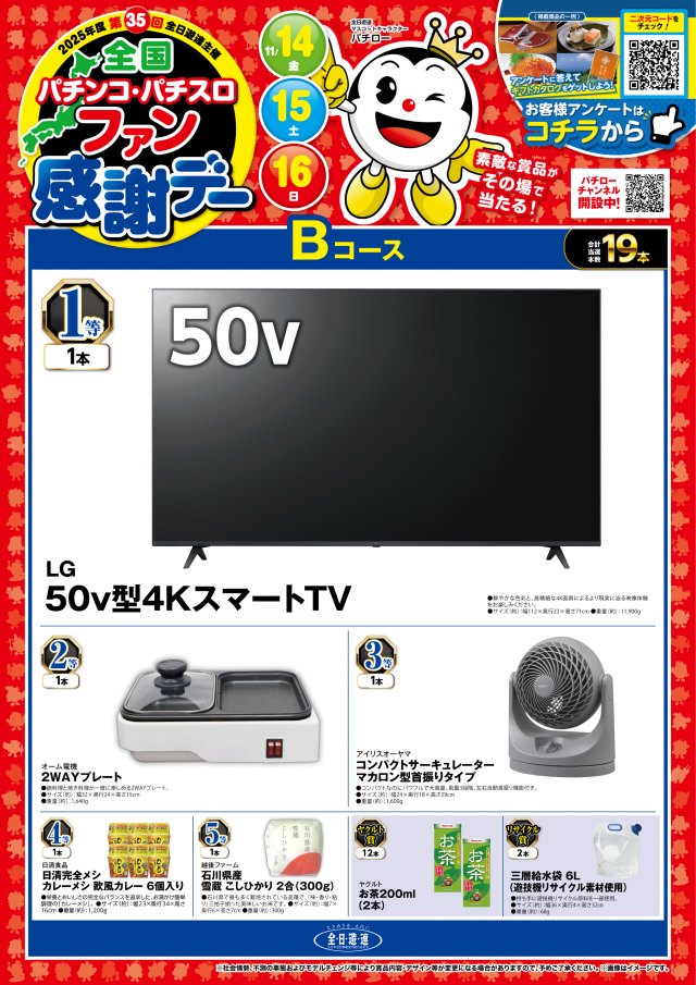 ミスターパチンコ糸魚川店の最新情報画像