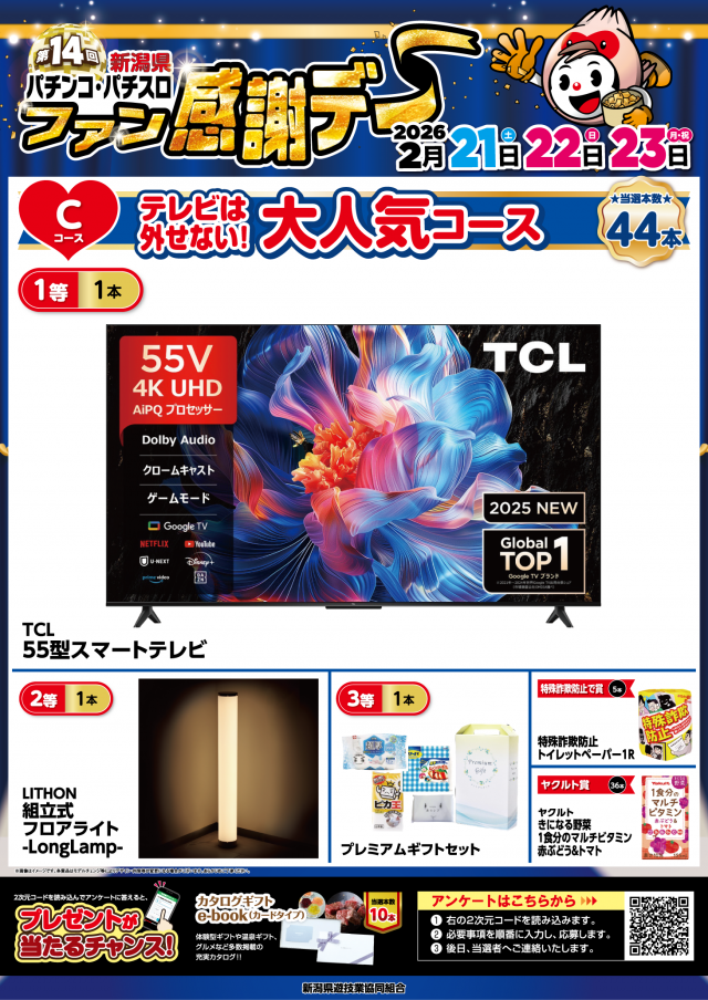 ミスターパチンコ糸魚川店の最新情報画像