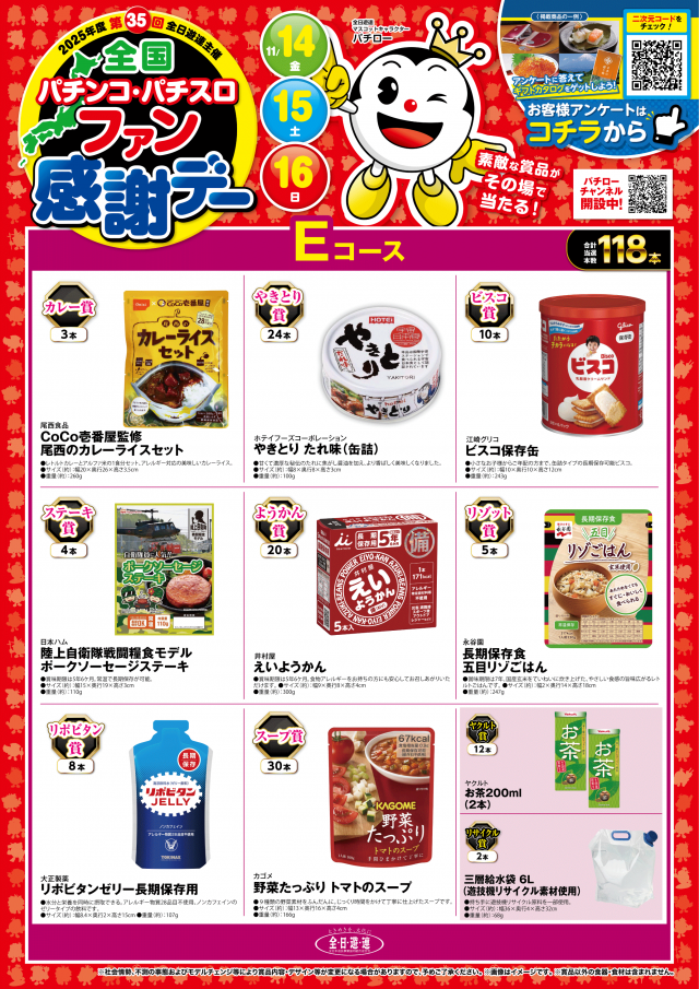 ミスターパチンコ糸魚川店の最新情報画像