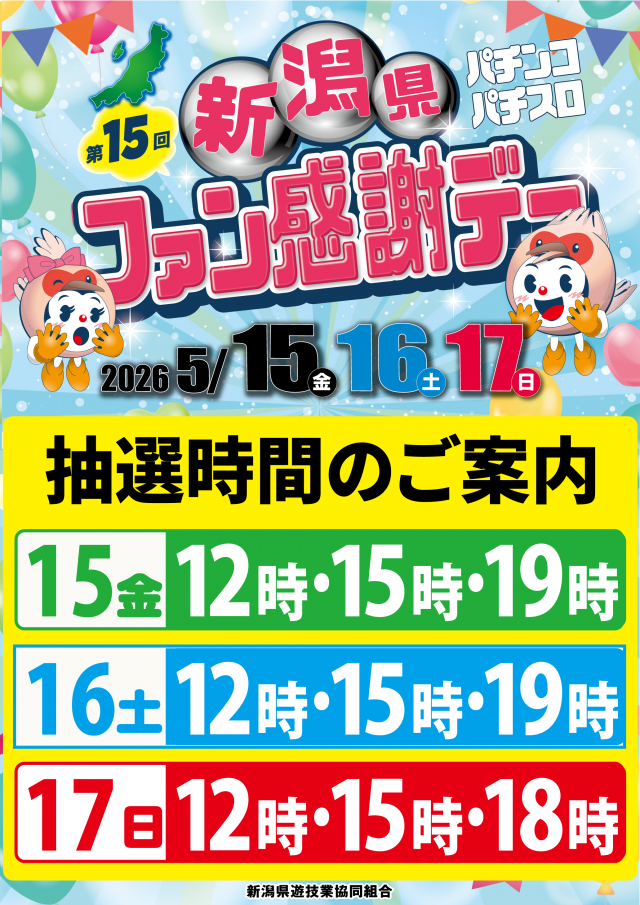ミスターパチンコ糸魚川店の最新情報画像