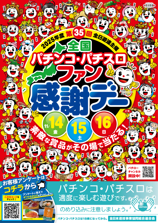 ミスターパチンコ糸魚川店の最新情報画像
