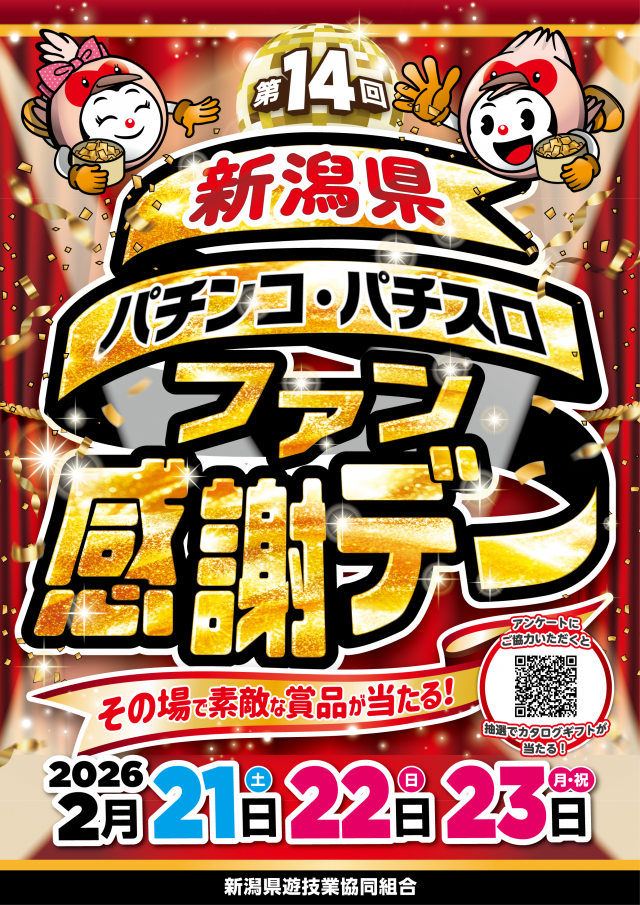 ミスターパチンコ糸魚川店の最新情報画像