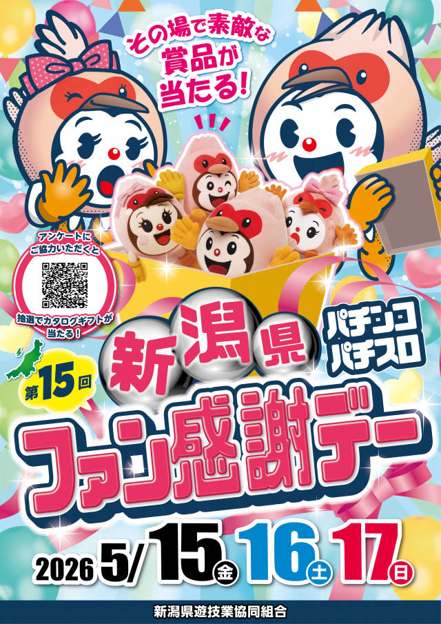 ミスターパチンコ糸魚川店の最新情報画像