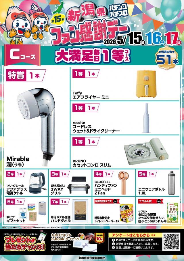 ミスターパチンコ糸魚川店の最新情報画像