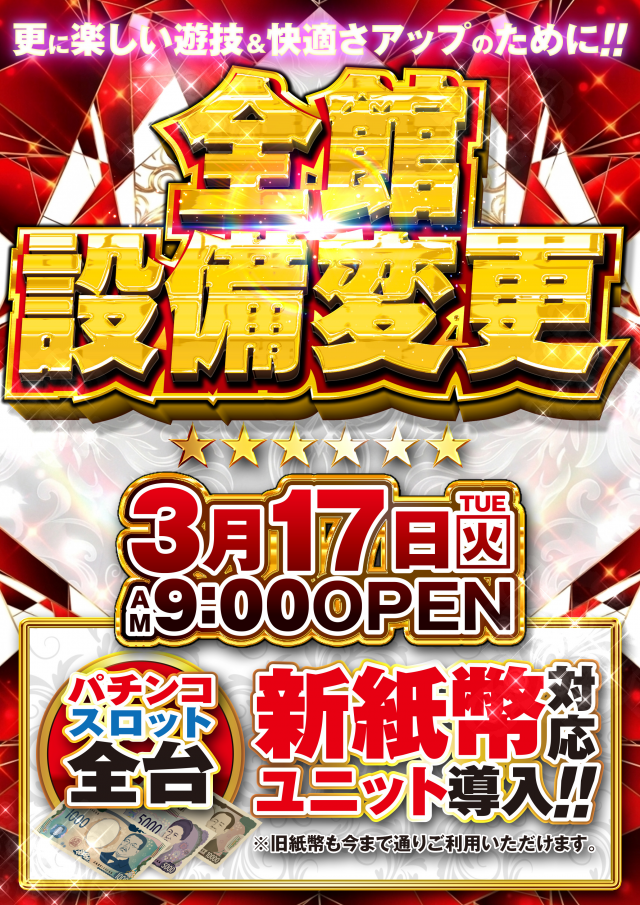 ミスターパチンコ糸魚川店の最新情報画像