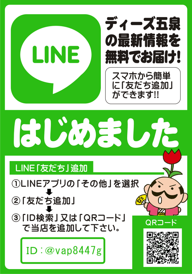 ディーズクラブ五泉の最新情報画像