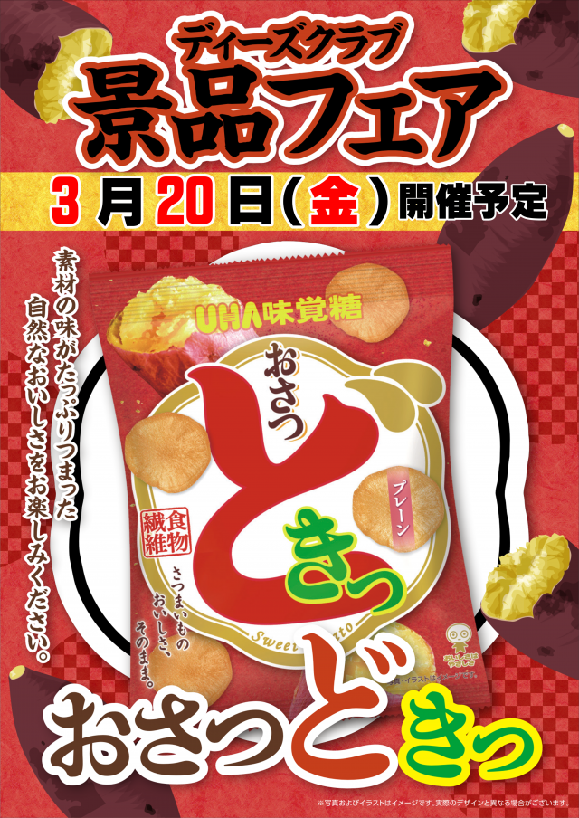 ディーズクラブ五泉の最新情報画像