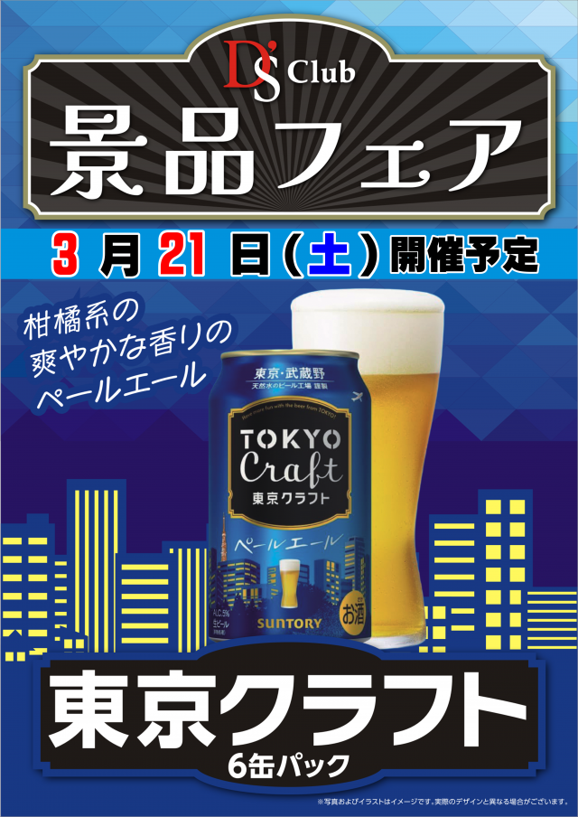 ディーズクラブ五泉の最新情報画像