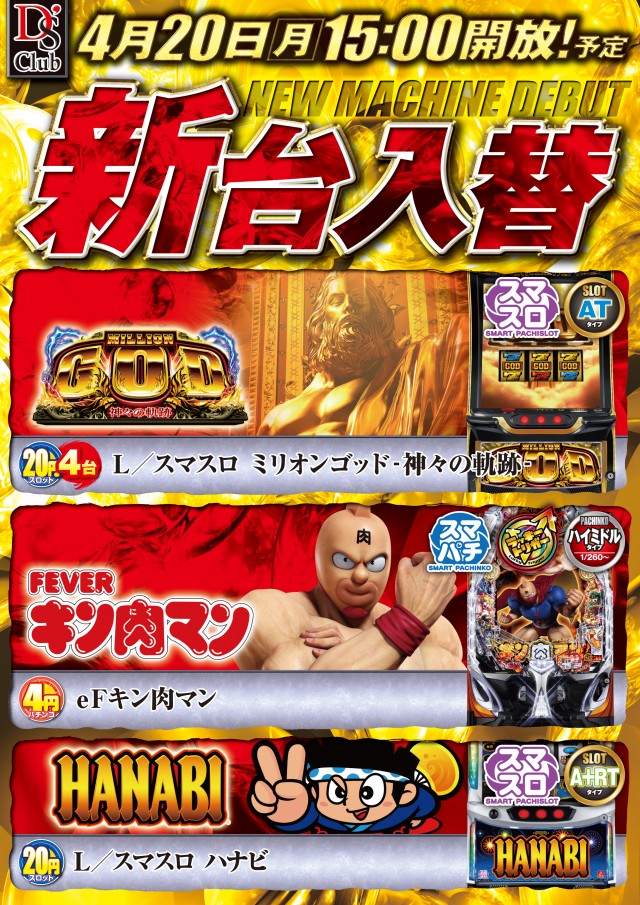 ディーズクラブ五泉の最新情報画像