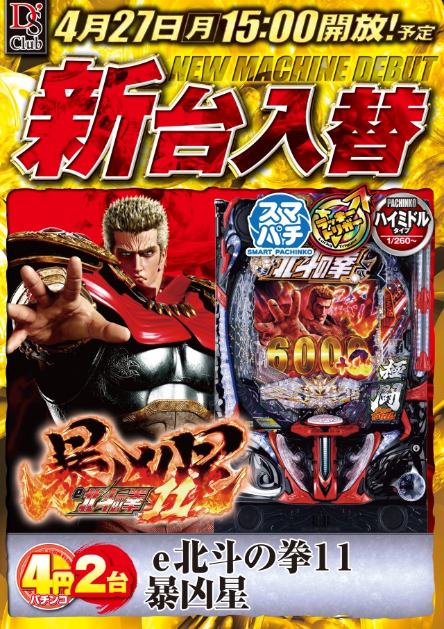 ディーズクラブ五泉の最新情報画像