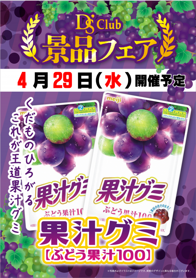 ディーズクラブ五泉の最新情報画像