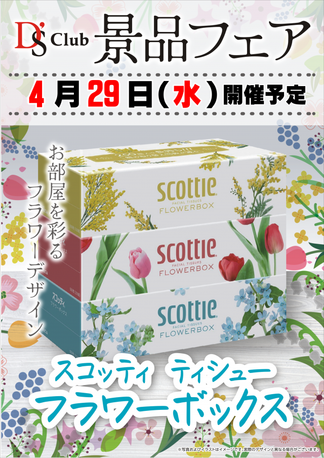 ディーズクラブ五泉の最新情報画像