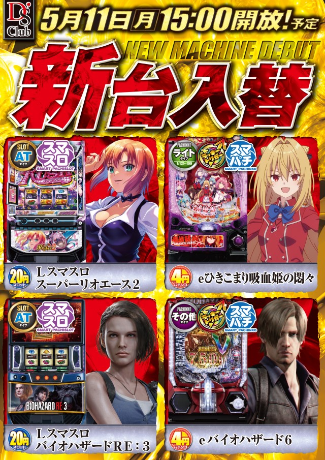 ディーズクラブ五泉の最新情報画像