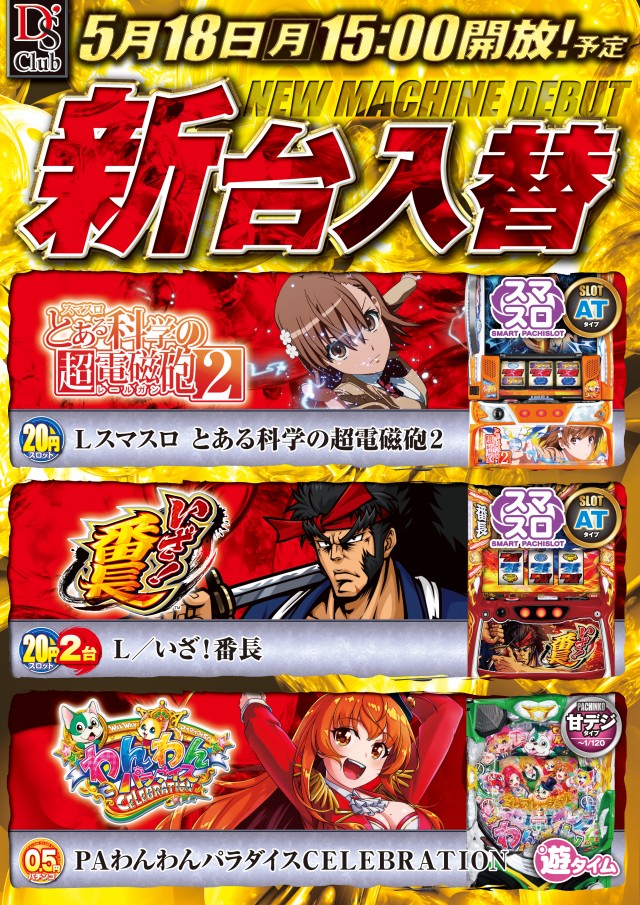 ディーズクラブ五泉の最新情報画像