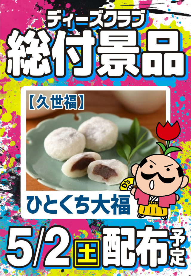 ディーズクラブ五泉の最新情報画像