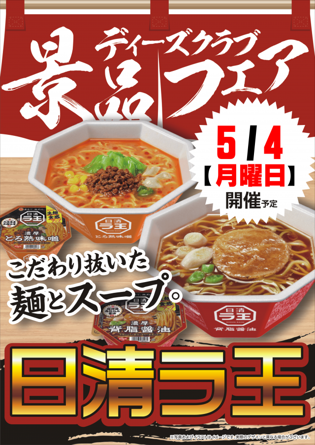 ディーズクラブ五泉の最新情報画像