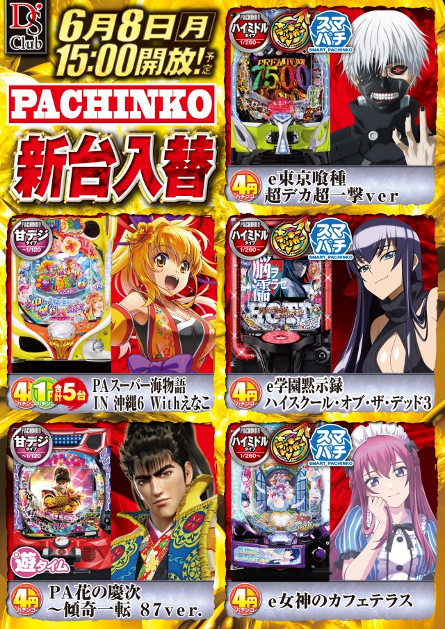 ディーズクラブ五泉の最新情報画像