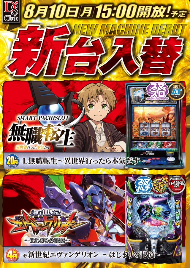 ディーズクラブ五泉の最新情報画像