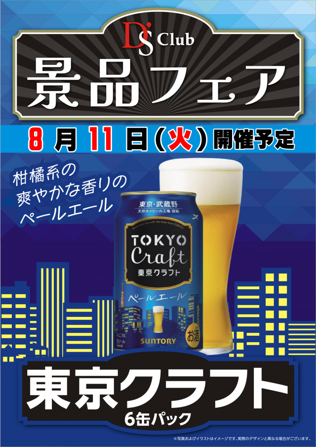 ディーズクラブ五泉の最新情報画像