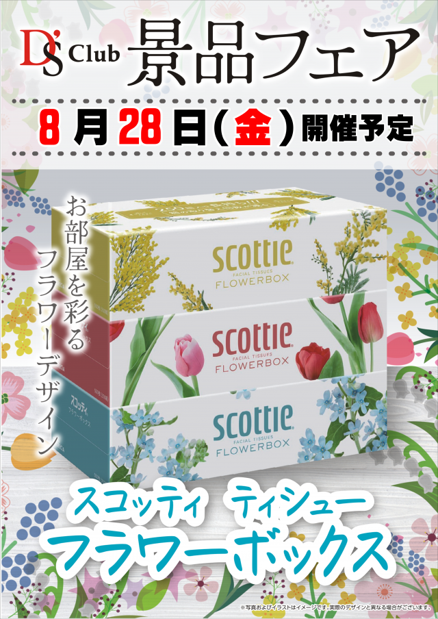 ディーズクラブ五泉の最新情報画像