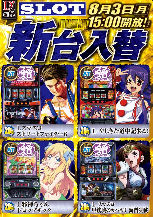 ディーズクラブ五泉の最新情報画像