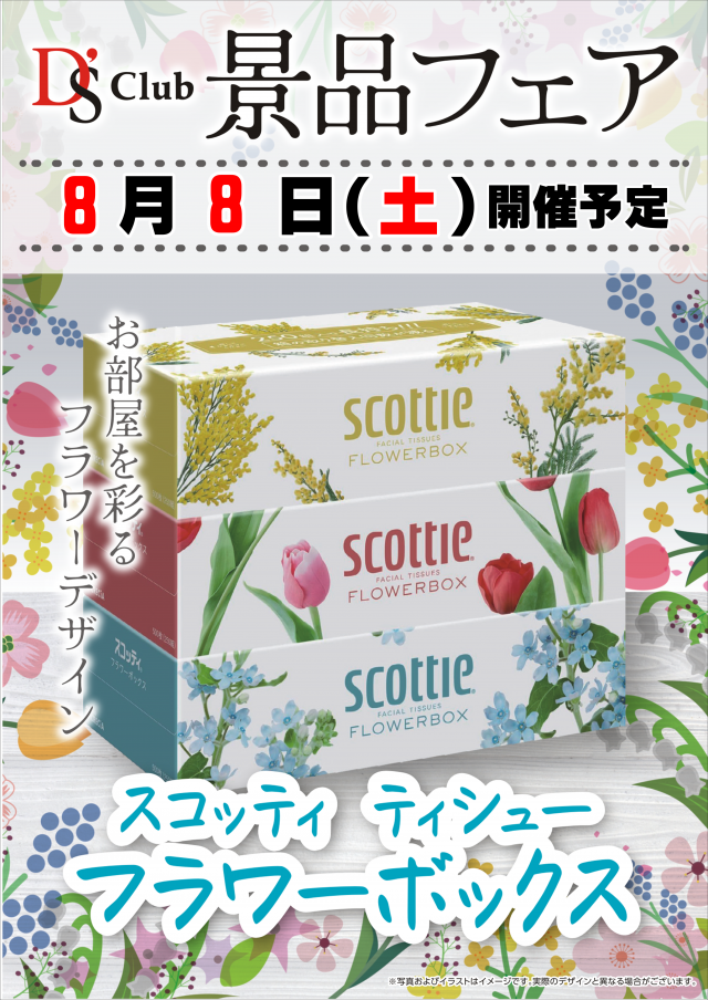 ディーズクラブ五泉の最新情報画像