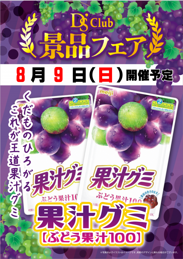 ディーズクラブ五泉の最新情報画像