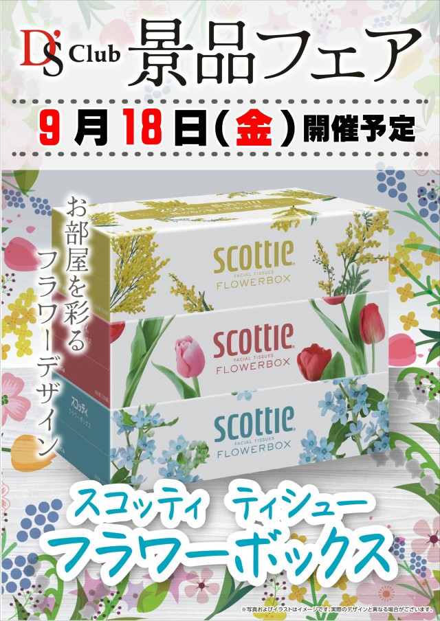ディーズクラブ五泉の最新情報画像